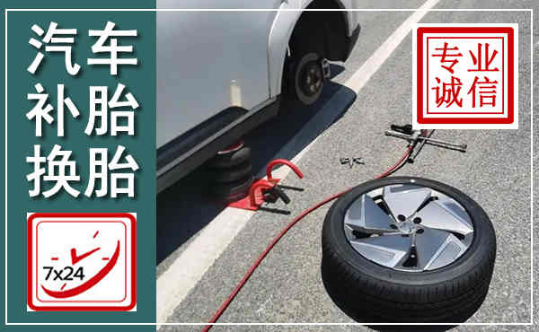 灯塔汽车换轮胎,附近上门换轮胎电话