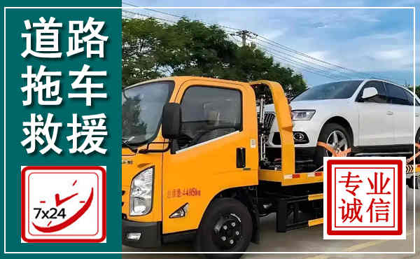 灯塔拖车救援,汽车救援拖车电话