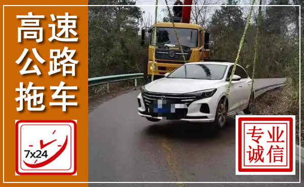 灯塔高速公路拖车,附近高速公路拖车救援电话