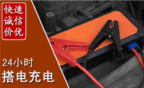 灯塔汽车搭电场景与案例